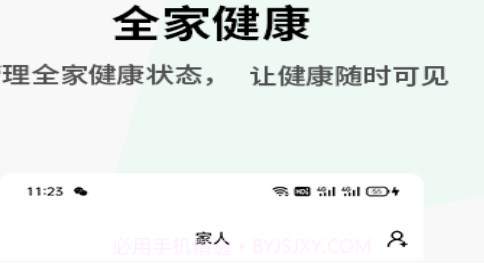 全家健康v1.0.9截图