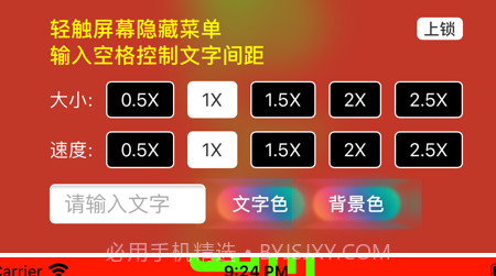 弹幕手持v0.0.11截图