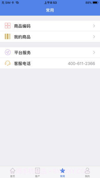 移动开票3.3.44截图