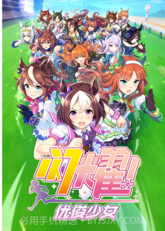闪耀！优俊少女中文版v1.9.3截图