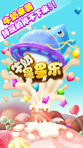 牛奶星星乐1.8截图