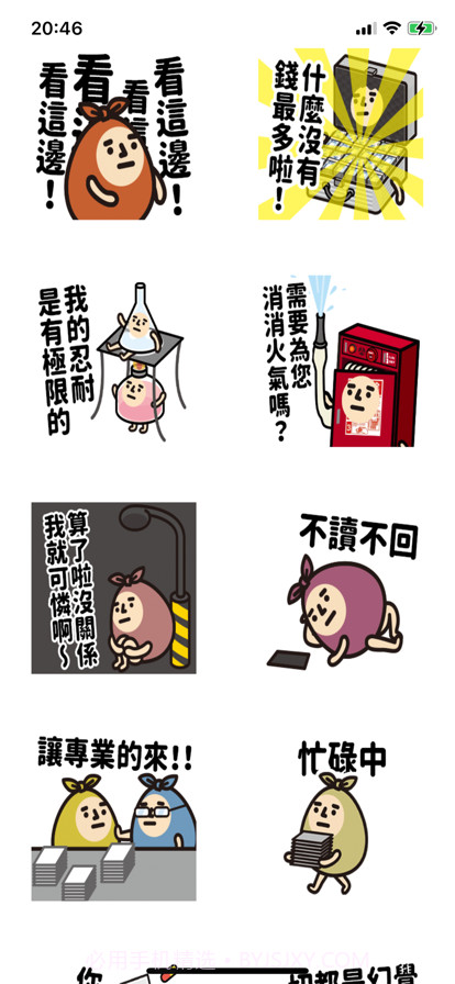 垃圾人吵v1.8截图