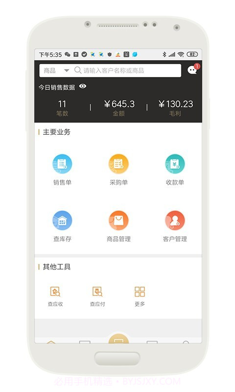 云小批v1.3.11截图