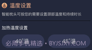 智能止鼾枕控制系统v1.0.14截图