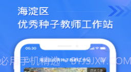 优秀种子教师工作站v1.0.7截图