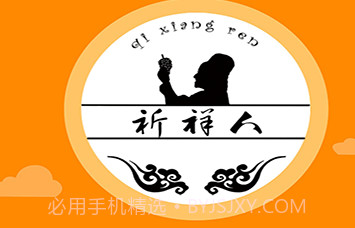 祈祥人v1.1.7截图