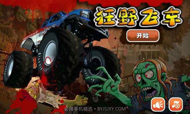 狂野飞车v1.1.12截图