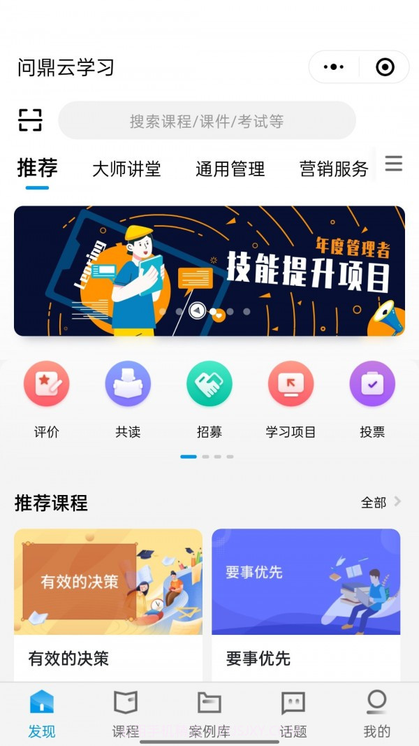 问鼎云学习手机版v5.10.7截图