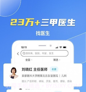 薛医生v5.1.2.13截图