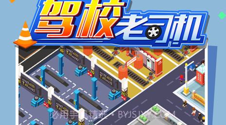 驾校老司机v1.0.12截图