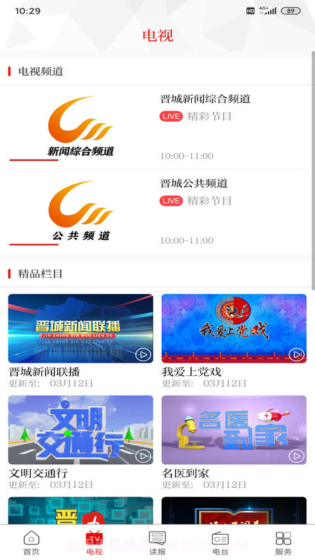 晋城新闻1.2.16截图