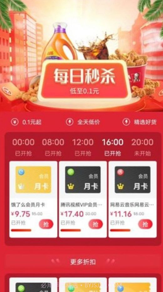 云耀优选v1.0.4截图