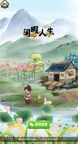 闲暇人生红包版1.1.13截图