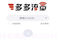 多多流量V2.0.5截图