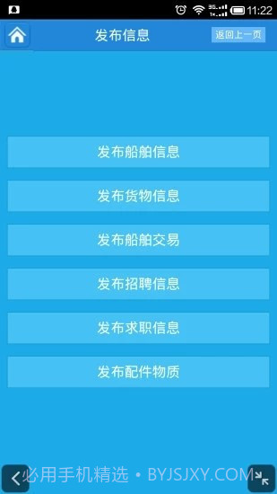 船讯通v1.7截图