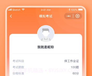 焊工考题宝v1.7截图