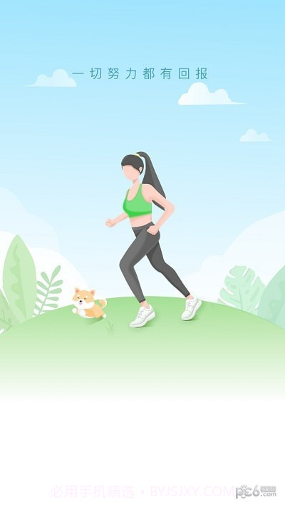 点点计步2.0.10截图