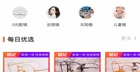 配镜v1.2.14截图