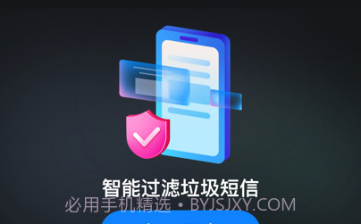 短信安全宝v1.11截图