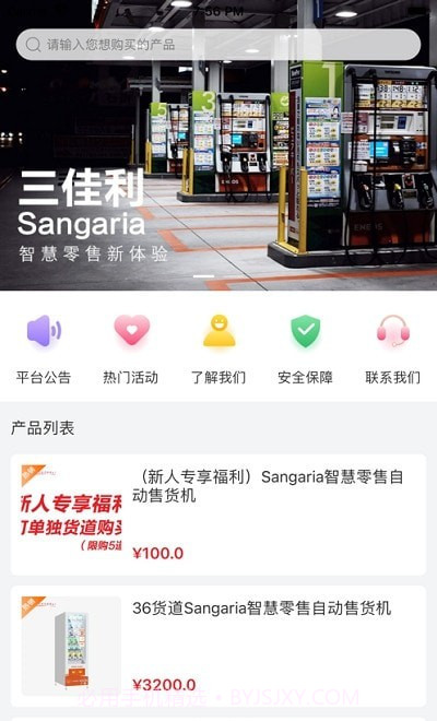 三佳利新零售1.1.8截图