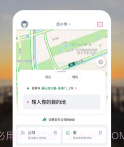 众的出行v1.13截图