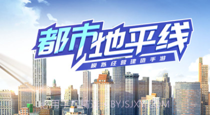 都市：地平线v1.0.18截图
