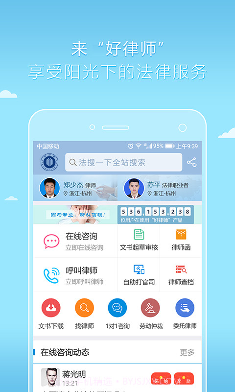 好律师2.18.8截图