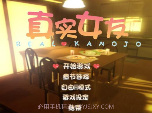 真实女友3最新版v1.0.0截图