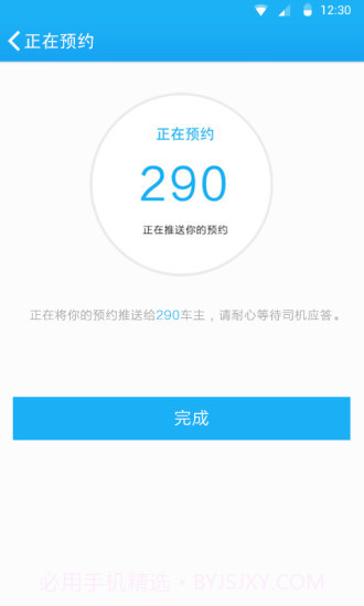 拼车帮app3.2.7截图