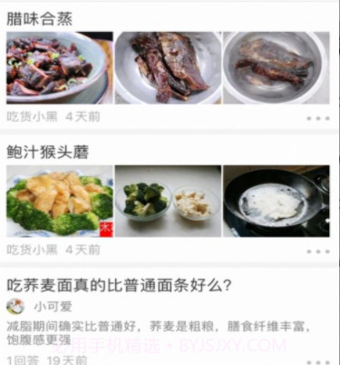 悦食记v1.10截图