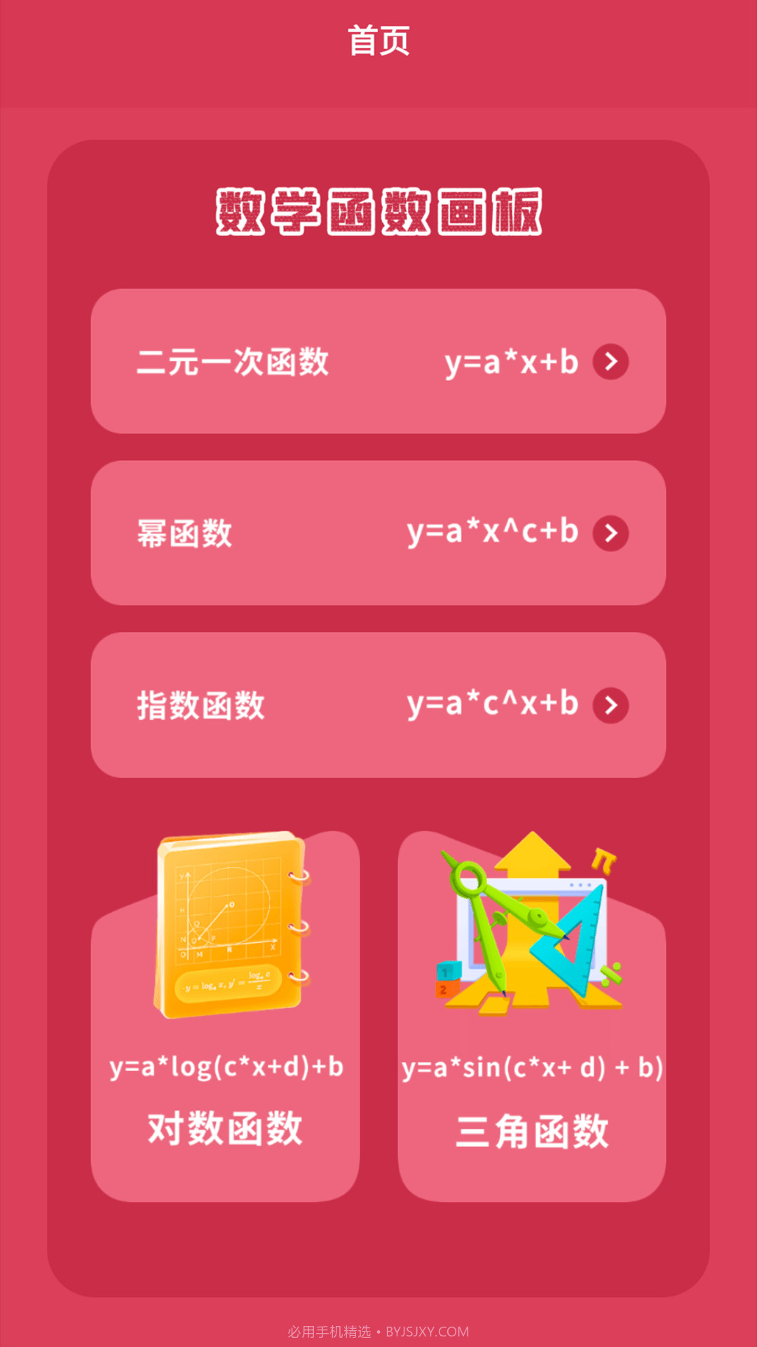 symbolab数学计算1.8截图