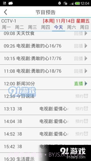 四海手机电视1.7.4截图