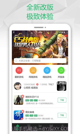 7223游戏盒4.2.12截图