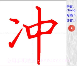 汉字与书法v10.0.11截图