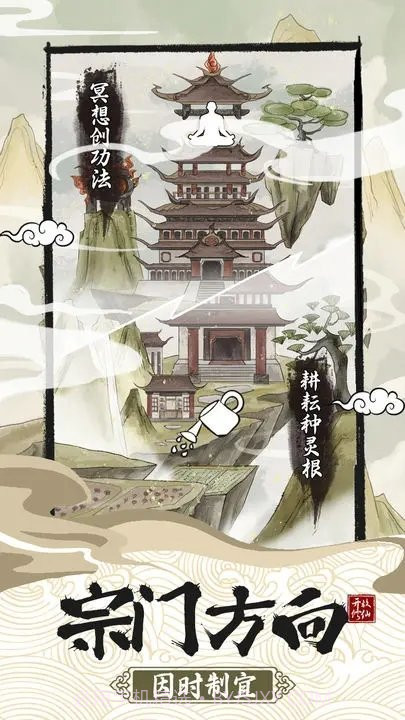 不一样的修仙宗门21.0.11截图