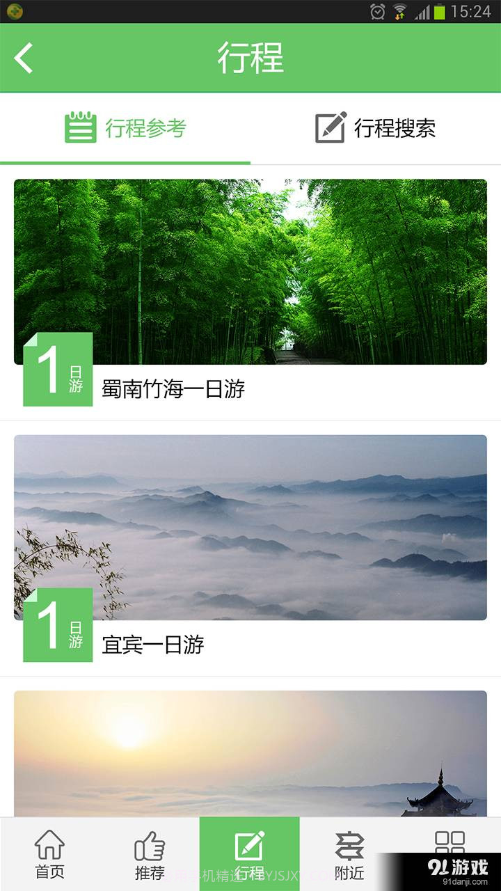 畅游宜宾1.3.3截图