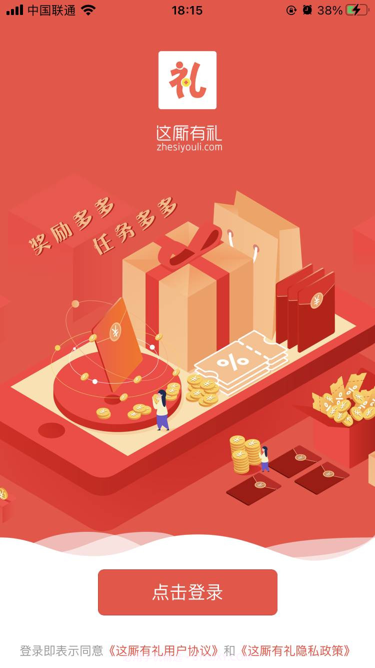 这厮有礼答题领红包1.2.7截图