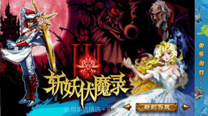 斩妖伏魔录31.2.4截图