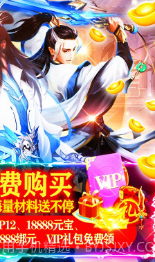 六界飞仙送VIP12版-六界飞仙送V12版 V5.2 1.0.3截图