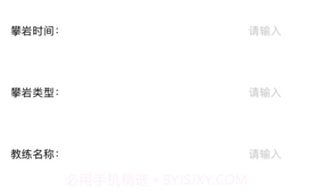 攀峰极限运动社区v1.8截图