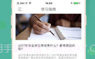 福建事考帮V3.0.0.8截图