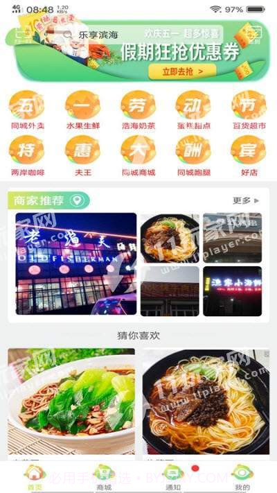 乐享滨海v2.09截图