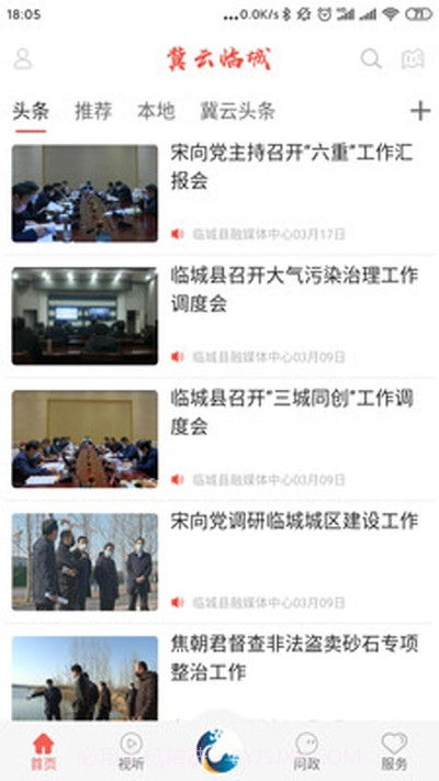 冀云临城1.0.9截图