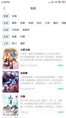 快漫5.0.0截图