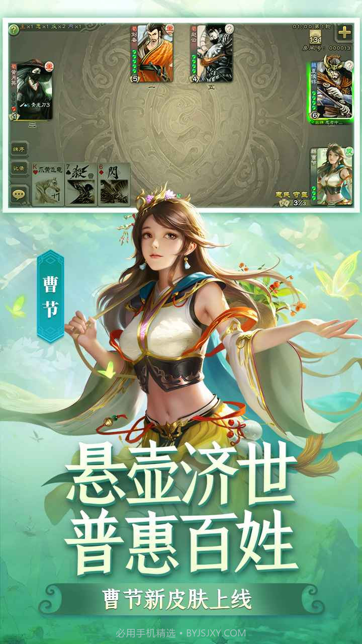 三国杀奶杀美化版v1.1截图