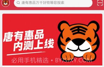 唐有惠品v1.0.9截图