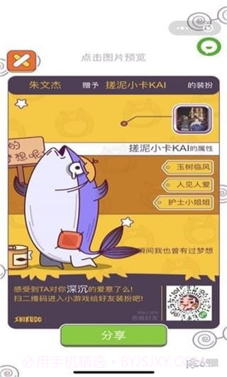 恶搞好友1.8截图