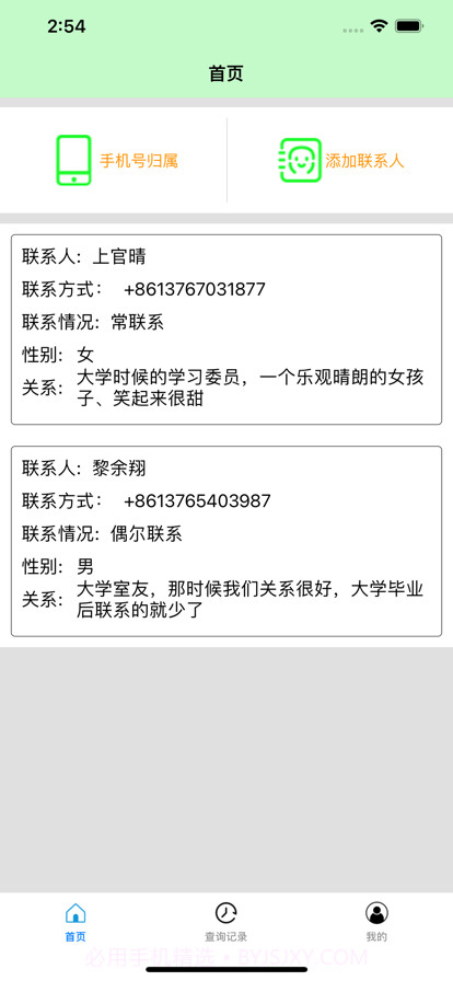 小伊电话归属录v1.7截图