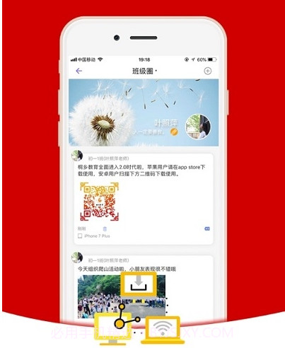 成蹊家校v2.1.12截图