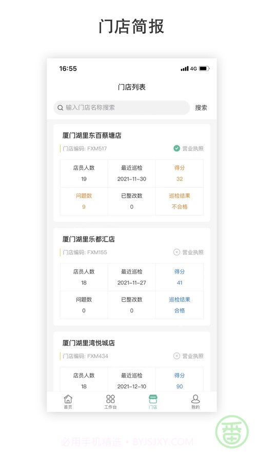 番薯掌柜1.0.1截图